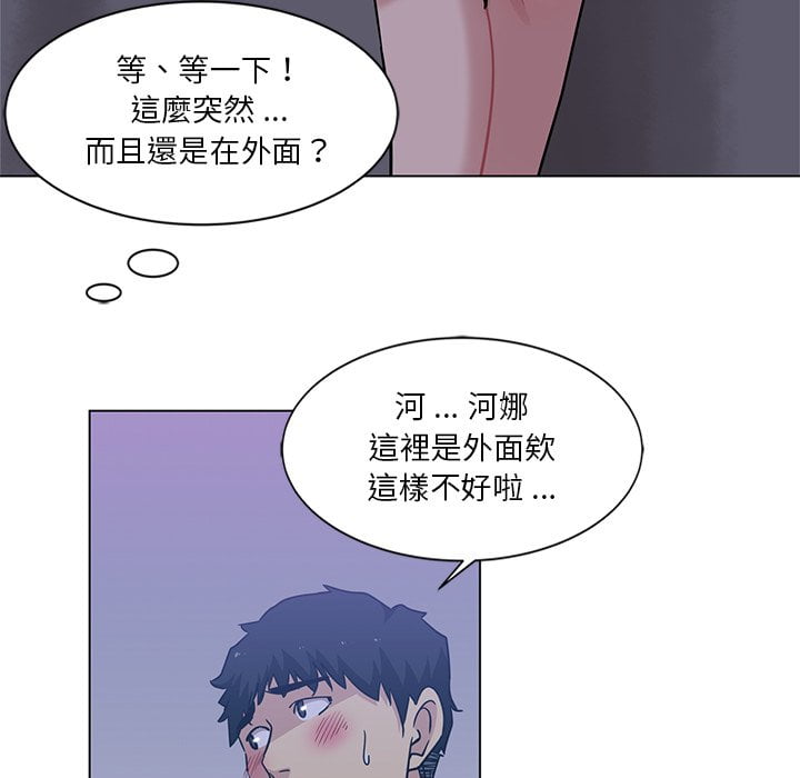 危險純友誼 第4章 第57页