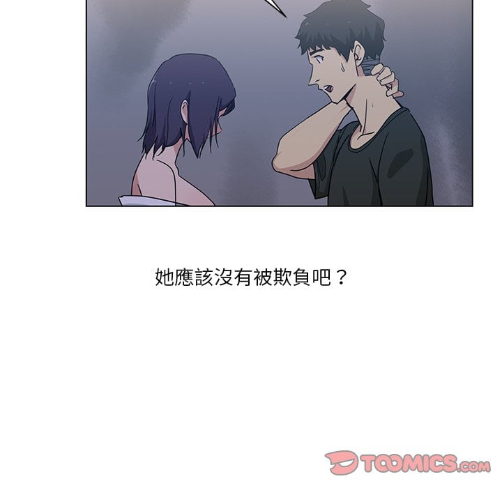危險純友誼 第4章 第50页
