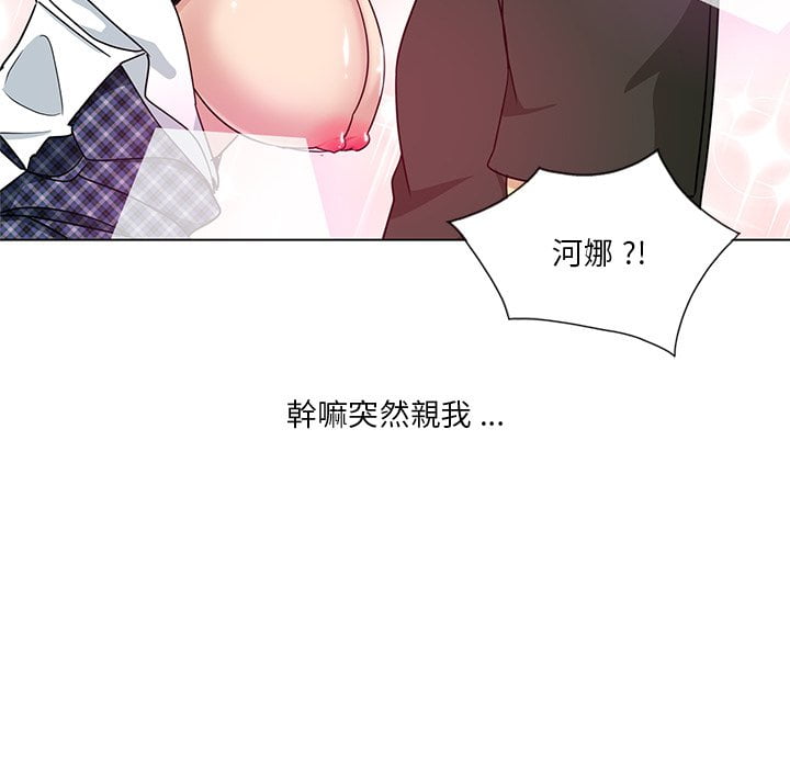 危險純友誼 第4章 第52页