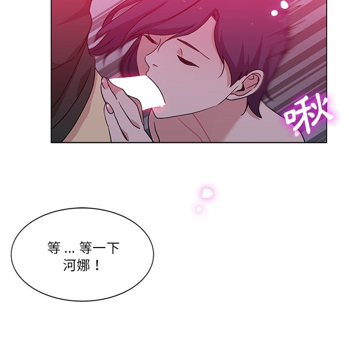 危險純友誼 第4章 第67页