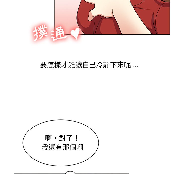 危險純友誼 第5章 第43页