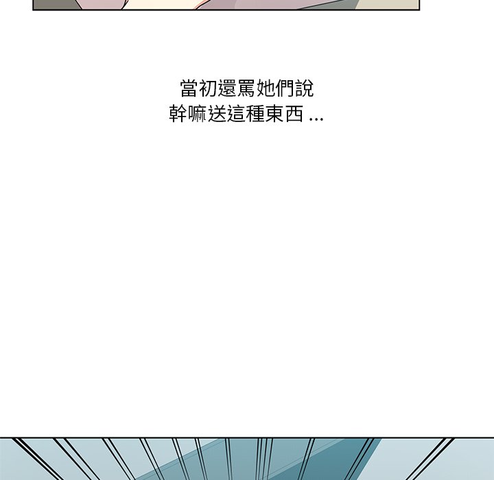 危險純友誼 第5章 第46页