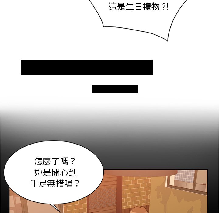危險純友誼 第5章 第48页