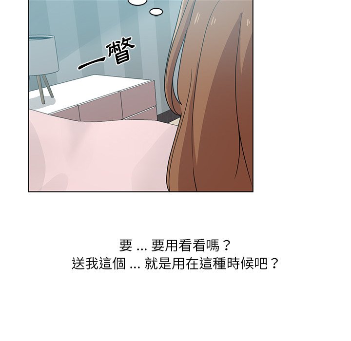 危險純友誼 第5章 第44页
