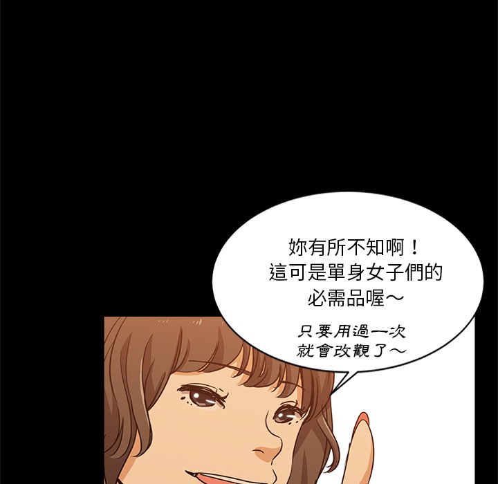 危險純友誼 第5章 第51页