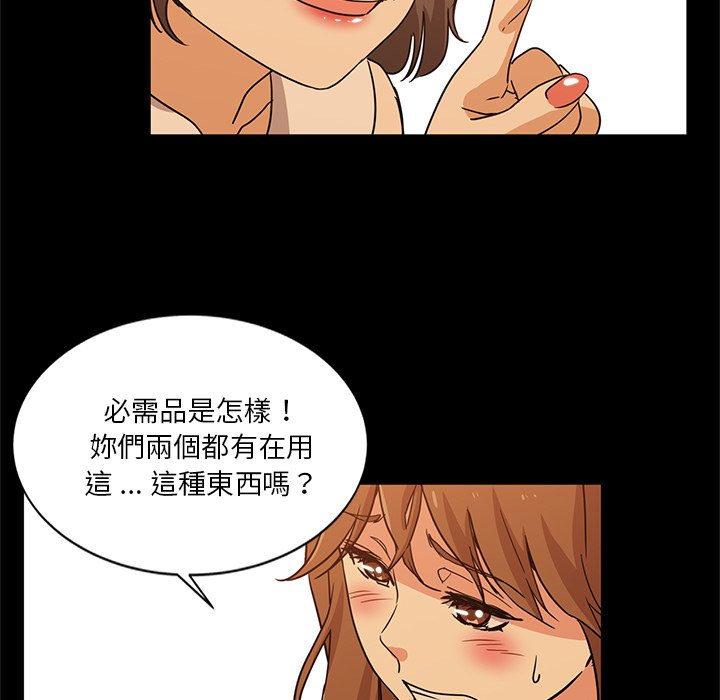危險純友誼 第5章 第52页