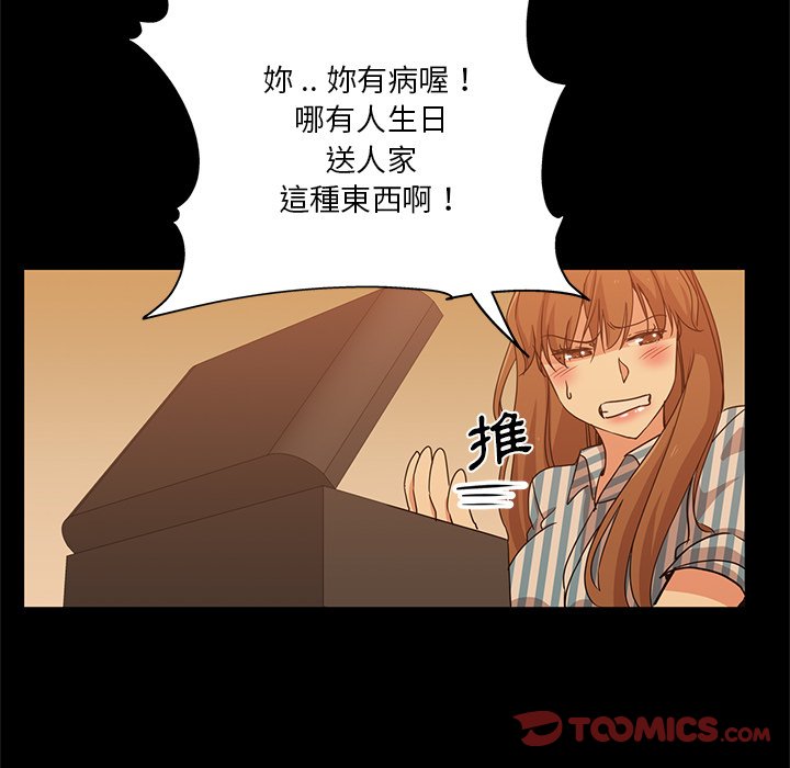 危險純友誼 第5章 第50页
