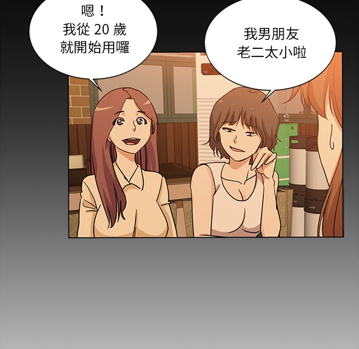 危險純友誼 第5章 第54页