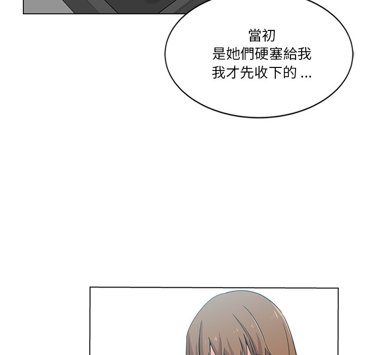 危險純友誼 第5章 第56页