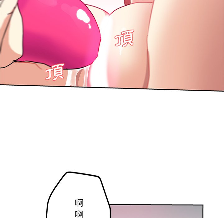 危險純友誼 第5章 第74页