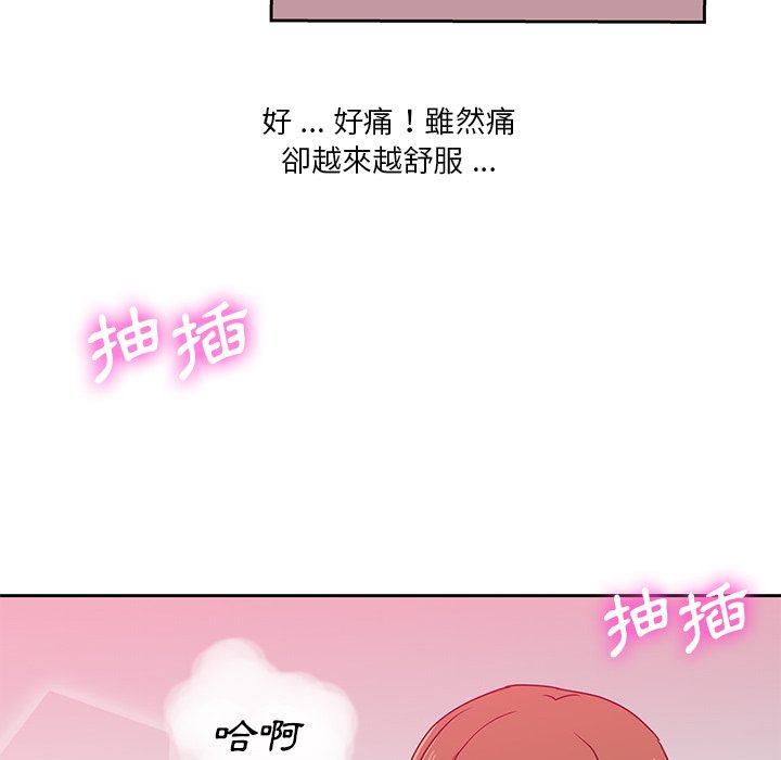 危險純友誼 第5章 第76页