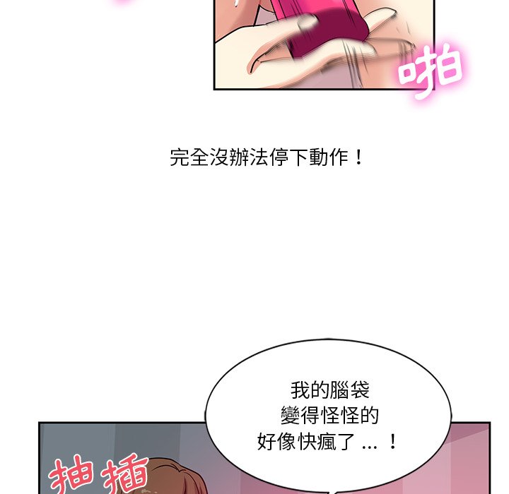 危險純友誼 第5章 第79页