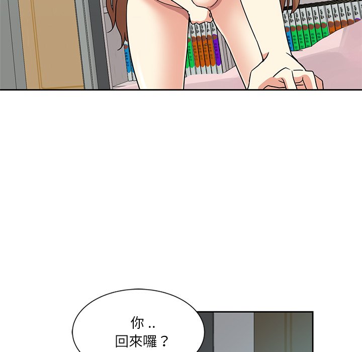 危險純友誼 第5章 第83页