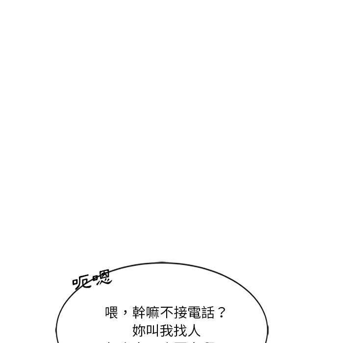 危險純友誼 第5章 第85页