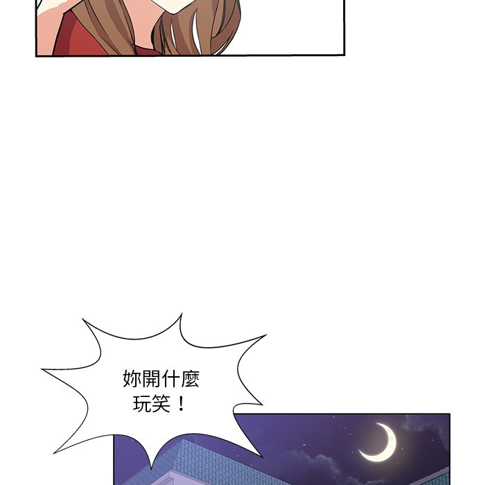 危險純友誼 第5章 第88页
