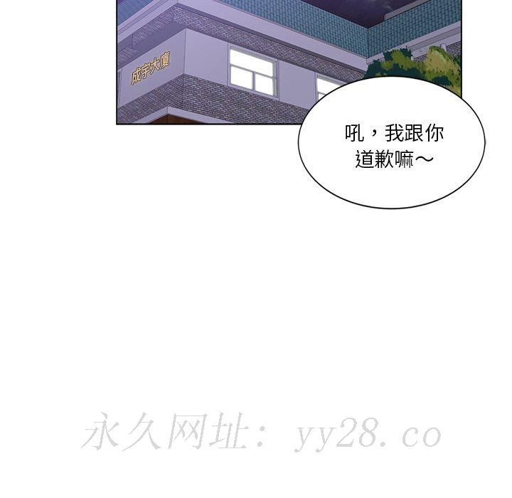 危險純友誼 第5章 第89页
