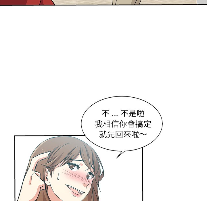 危險純友誼 第5章 第87页