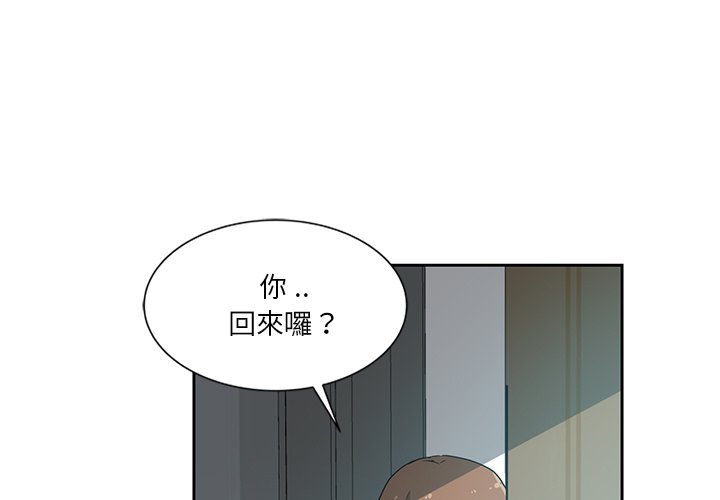 危險純友誼 第6章 第3页