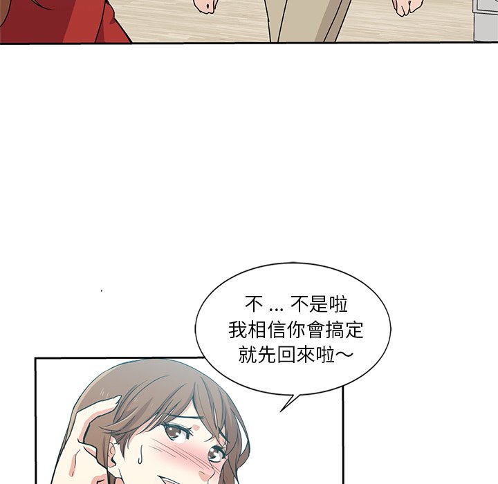 危險純友誼 第6章 第7页