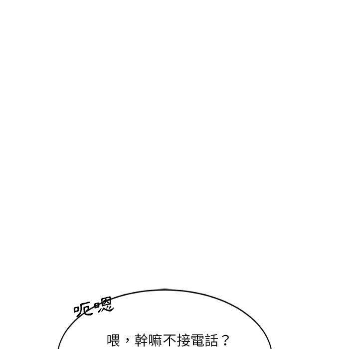 危險純友誼 第6章 第5页