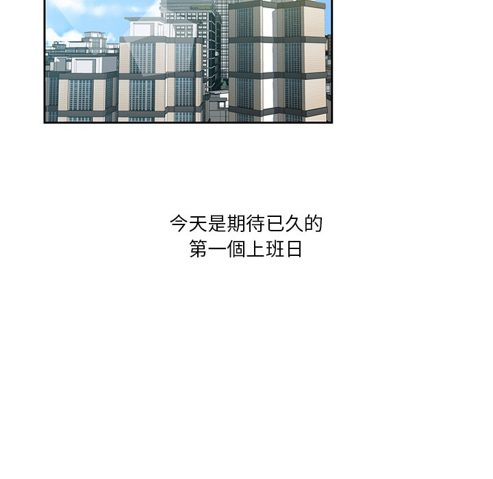 危險純友誼 第6章 第12页