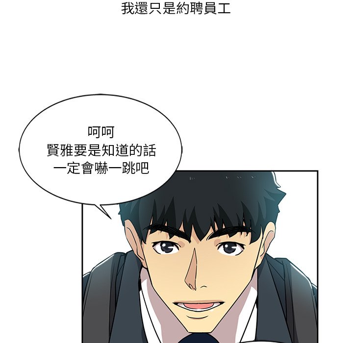 危險純友誼 第6章 第16页