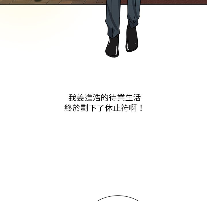 危險純友誼 第6章 第14页