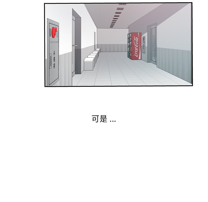 危險純友誼 第6章 第20页