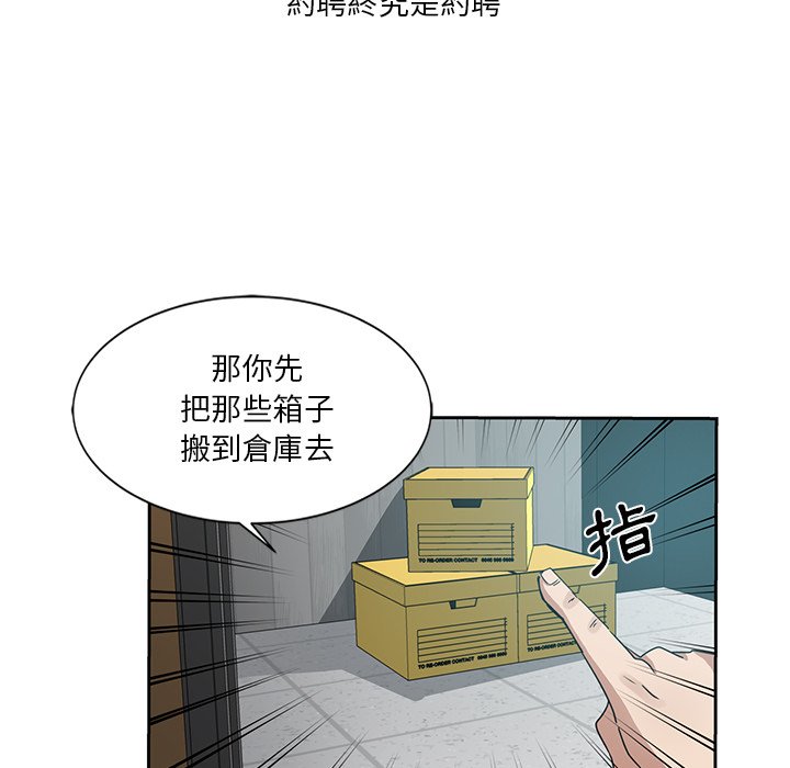 危險純友誼 第6章 第22页