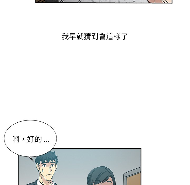 危險純友誼 第6章 第23页