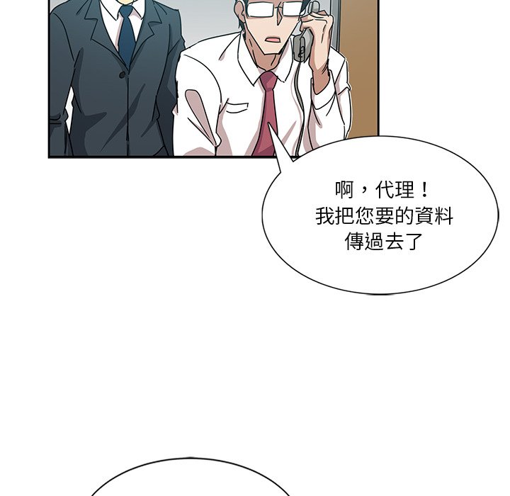 危險純友誼 第6章 第24页