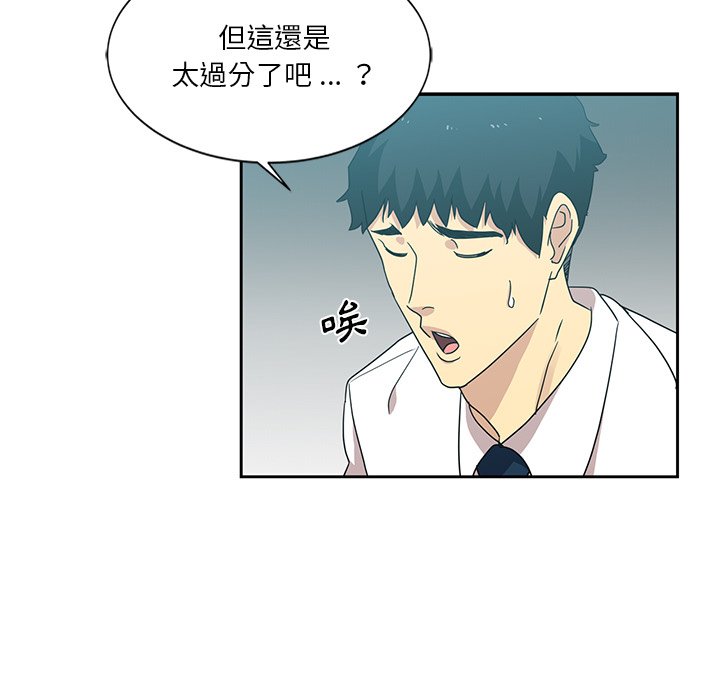危險純友誼 第6章 第25页