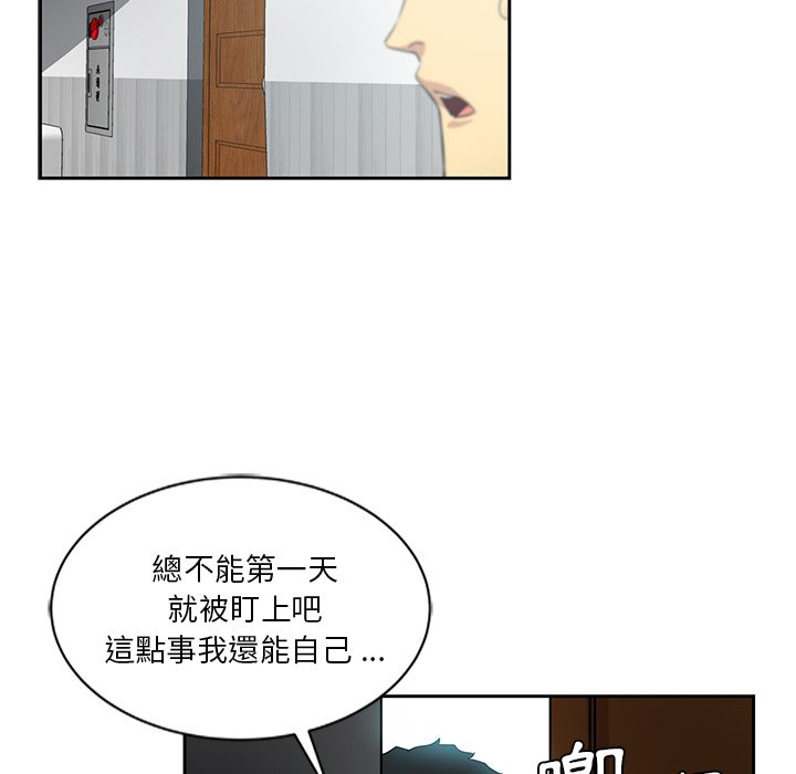 危險純友誼 第6章 第30页