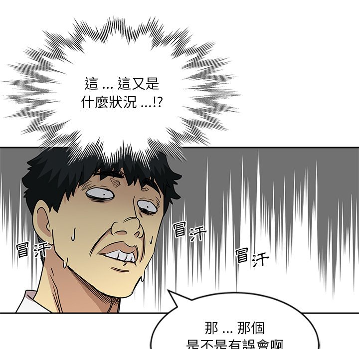 危險純友誼 第6章 第36页