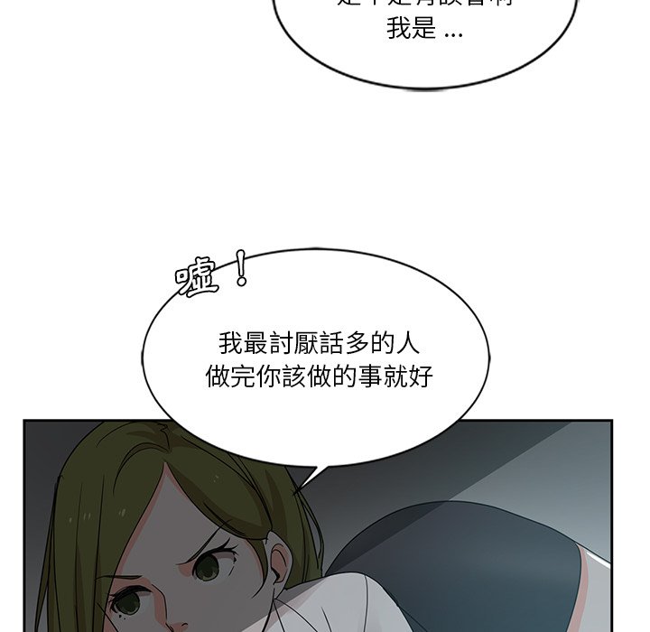 危險純友誼 第6章 第37页