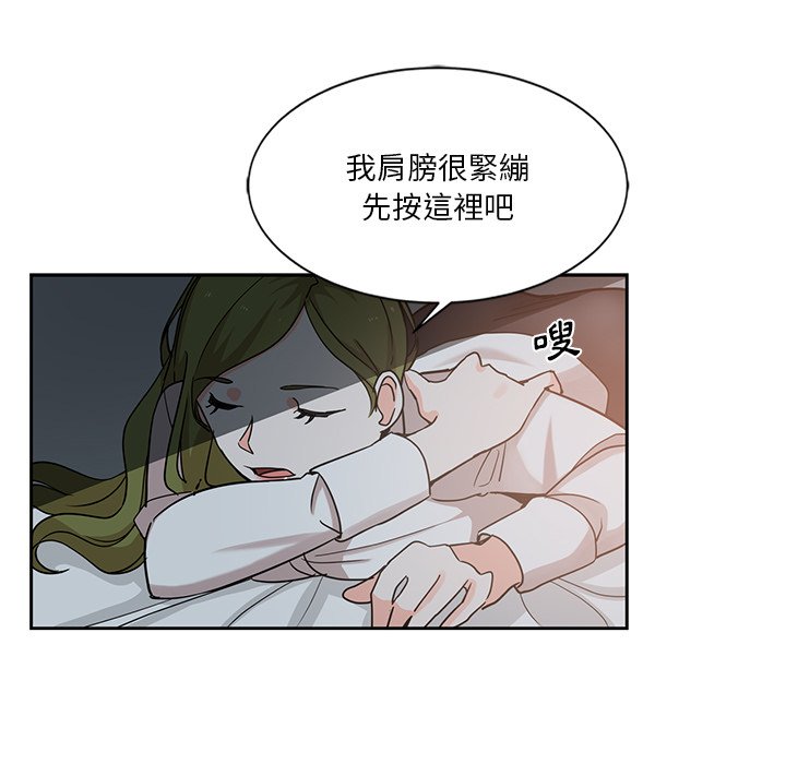 危險純友誼 第6章 第40页