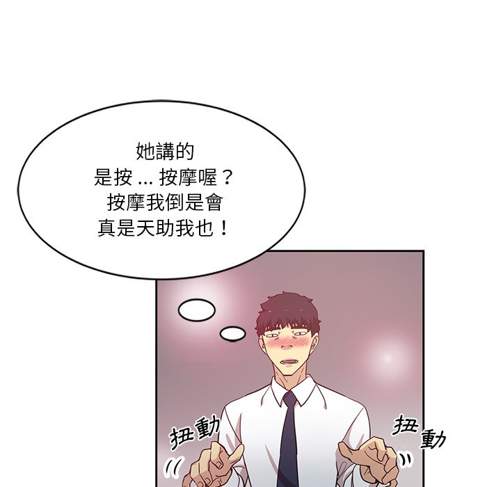 危險純友誼 第6章 第41页