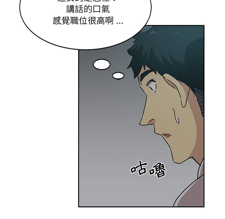 危險純友誼 第6章 第39页