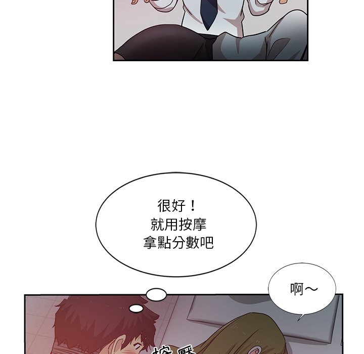 危險純友誼 第6章 第42页
