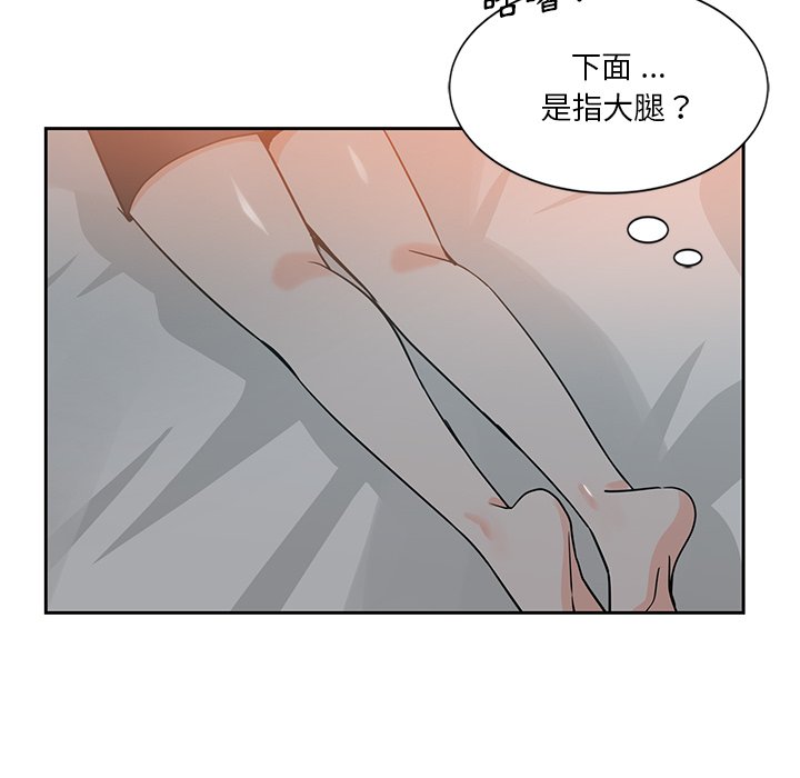 危險純友誼 第6章 第46页