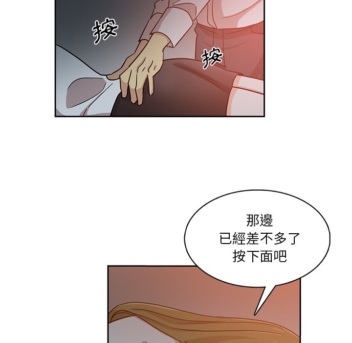 危險純友誼 第6章 第44页