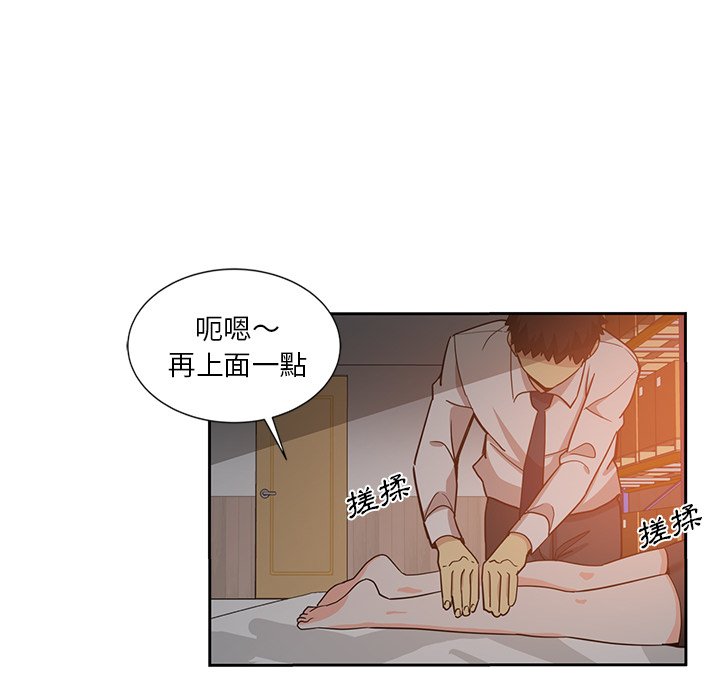 危險純友誼 第6章 第47页