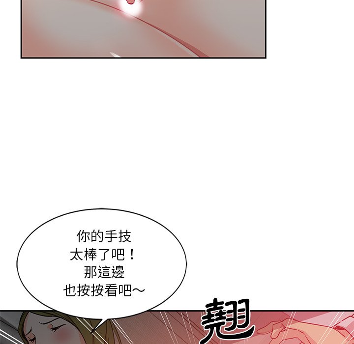 危險純友誼 第6章 第54页