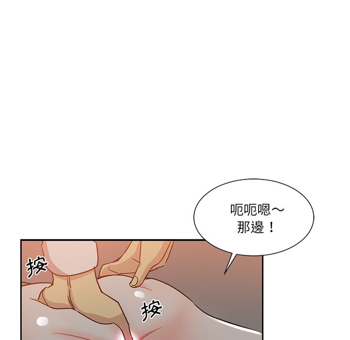 危險純友誼 第6章 第53页