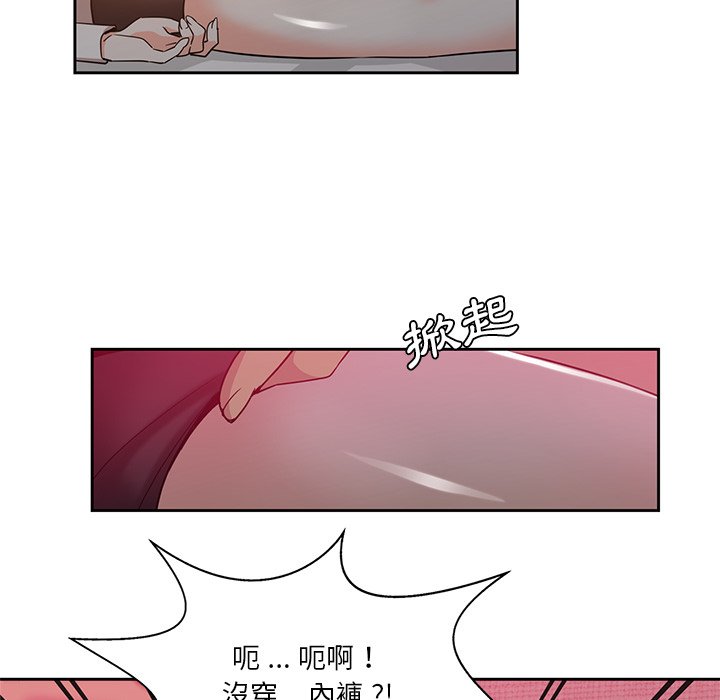 危險純友誼 第6章 第49页