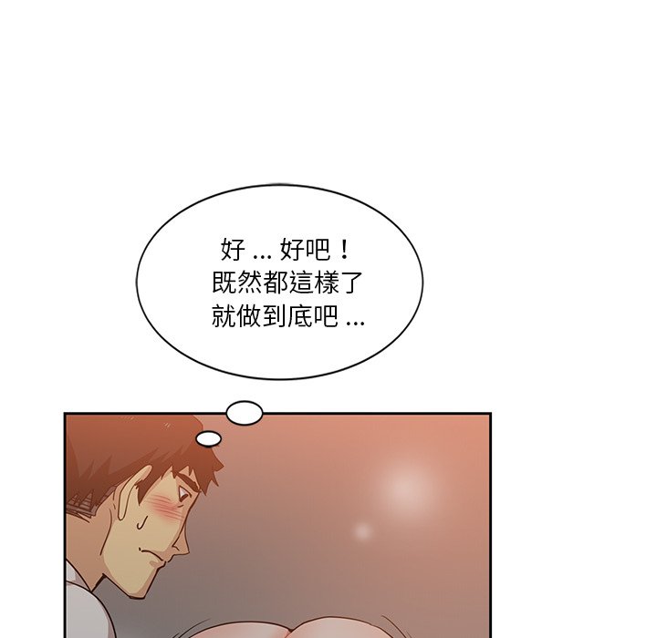 危險純友誼 第6章 第56页