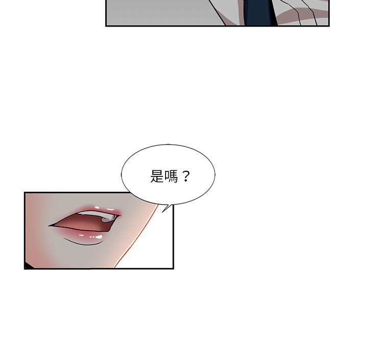 危險純友誼 第6章 第65页