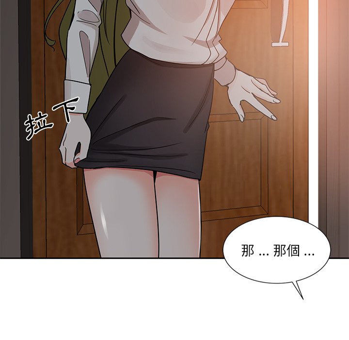危險純友誼 第6章 第68页