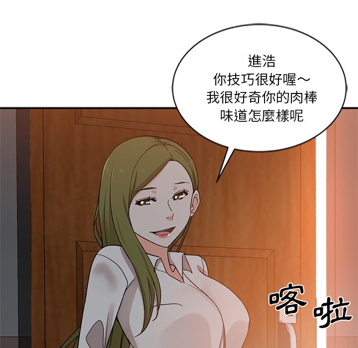 危險純友誼 第6章 第67页