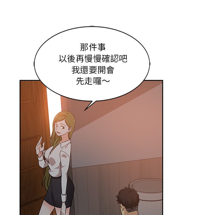 危險純友誼 第6章 第69页